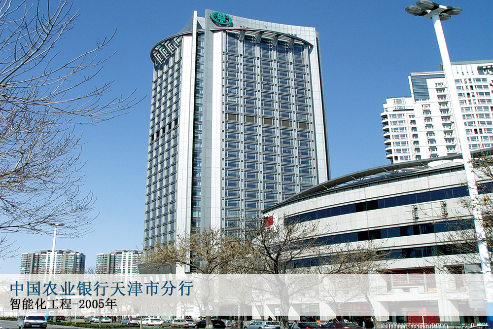 中国农业银行天津市分行